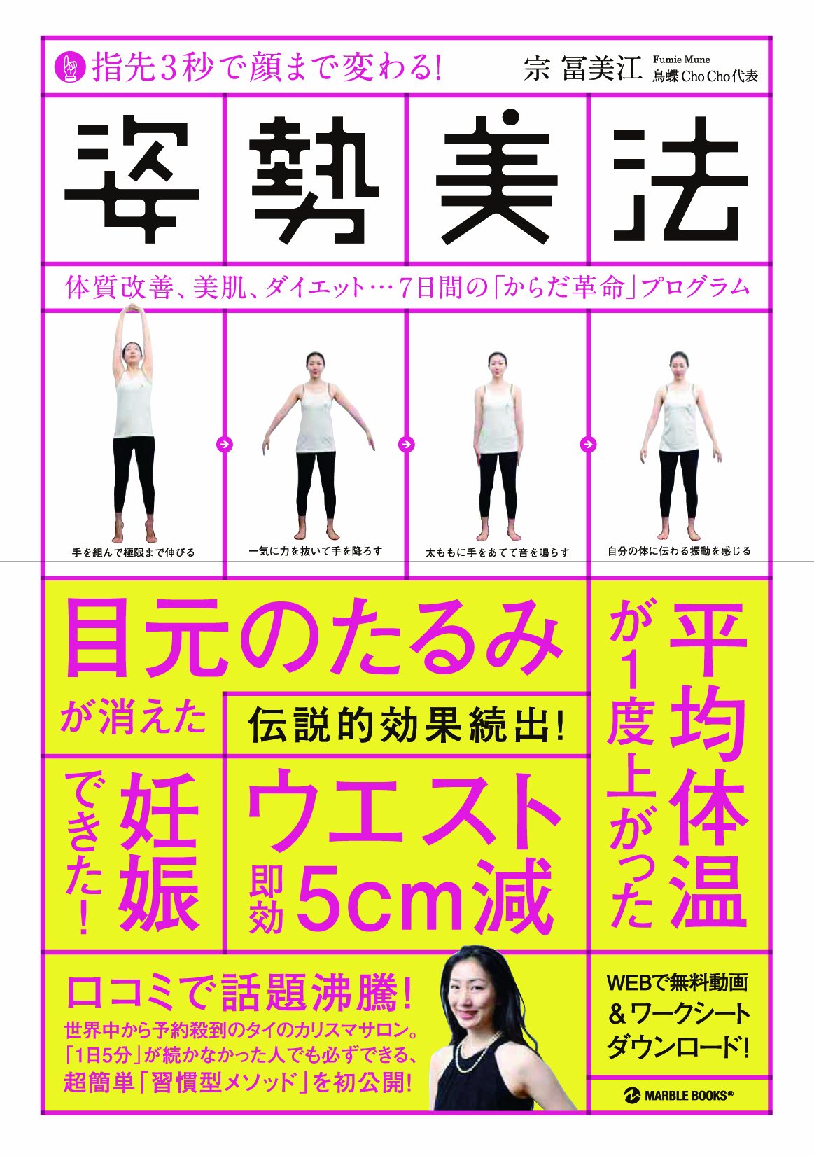 Amazon.co.jp: 姿勢美法: 指先3秒で顔まで変わる! 体質改善、美肌